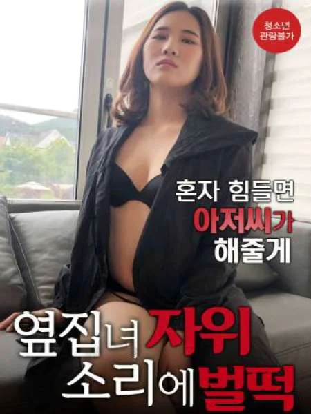 Xem Tiếng Động Lạ Từ Nhà Em Gái Hàng Xóm Online - Cùng Xem Cùng Chill | Phim Hay C