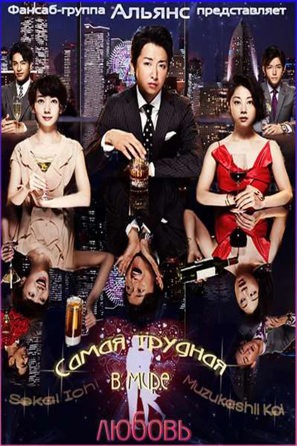 Xem Tình yêu khó khăn nhất thế gian Online - Cùng Xem Cùng Chill | Phim Hay C