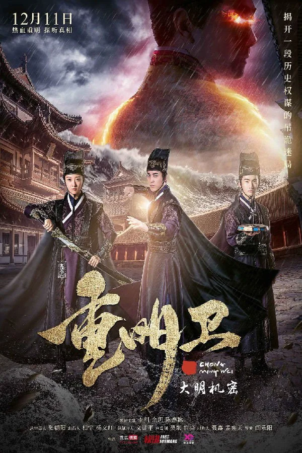 Xem Trọng Minh Vệ: Đại Minh Cơ Mật Online - Cùng Xem Cùng Chill | Phim Hay C