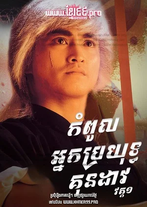 Xem Trung Hoa Anh Hùng (Phần 1) Online - Cùng Xem Cùng Chill | Phim Hay C