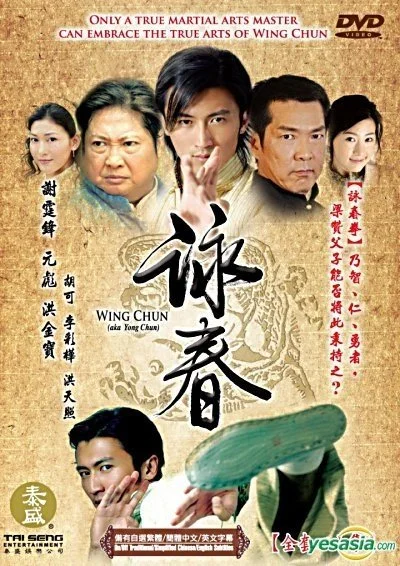 Xem Vịnh Xuân Quyền (2006) Online - Cùng Xem Cùng Chill | Phim Hay C