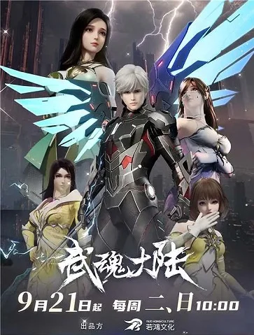 Xem Võ Hồn Đại Lục Online - Cùng Xem Cùng Chill | Phim Hay C