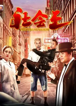 Xem Vua xã hội Online - Cùng Xem Cùng Chill | Phim Hay C