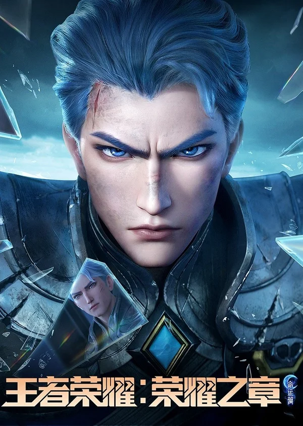 Xem Vương Giả Vinh Diệu - Vinh Diệu Chi Chương: Thành Toái Nguyệt (Phần 2) Online - Cùng Xem Cùng Chill | Phim Hay C