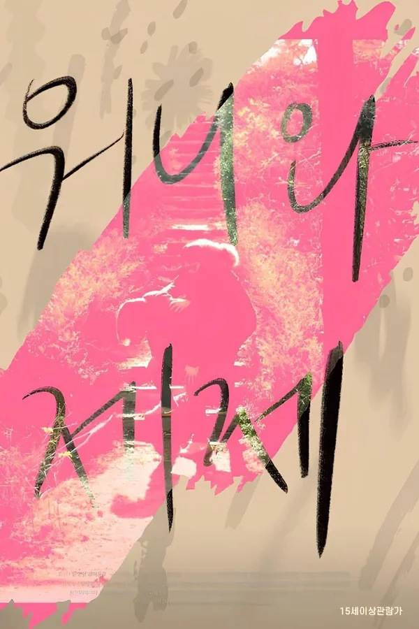 Xem Wonnie thân yêu của tôi Online - Cùng Xem Cùng Chill | Phim Hay C