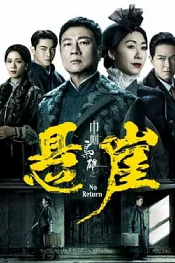 Xem Xứng Danh Tài Nữ 4: Bên Bờ Vực Thẳm Online - Cùng Xem Cùng Chill | Phim Hay C