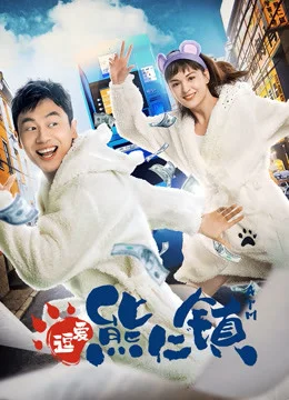 Xem Yêu Ở Thị Trấn Hùng Nhân Online - Cùng Xem Cùng Chill | Phim Hay C